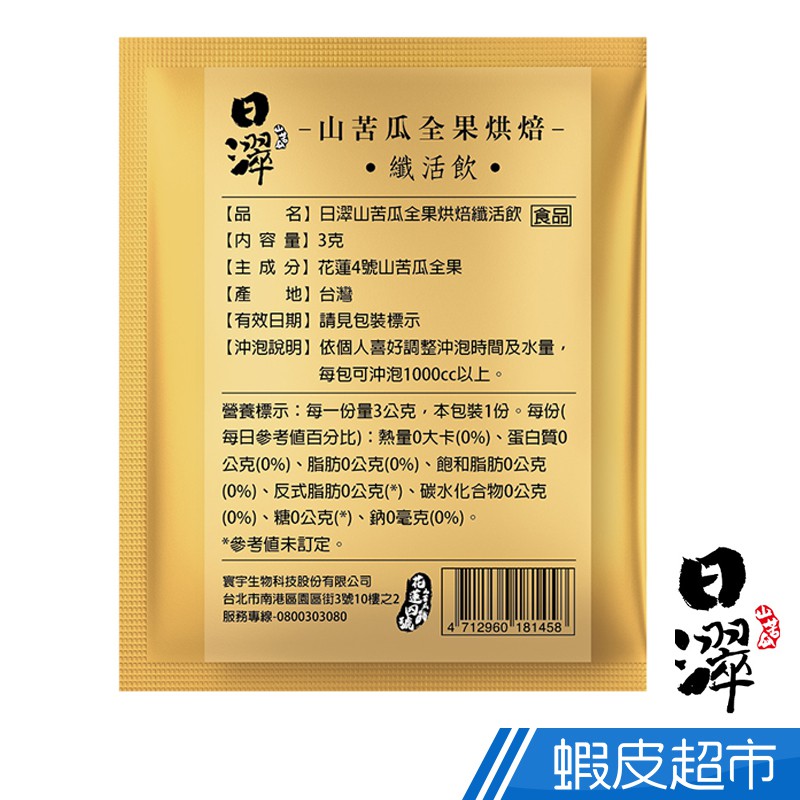 日濢Tsuie 花蓮4號山苦全果茶 3g/包 加購品 現貨 蝦皮直送