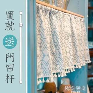 💖臺灣公司＋發票💖馨生活布藝門簾櫥櫃短門簾防塵免打孔半簾寢室書櫃簾子小窗簾短窗