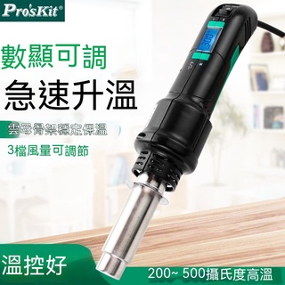 Pro'skit/寶工 ●熱風拆焊臺●便捷式熱風槍●可調溫手持式數顯恆溫型● SS-602H