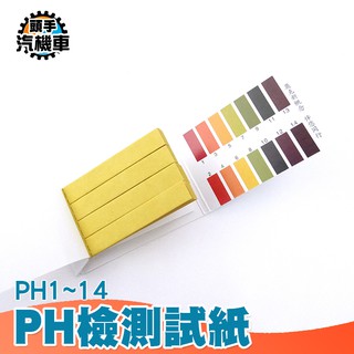 《頭手汽機車》測鹼紙 PH檢測試紙 PH試紙 PH1-14 附PH值色卡 優質試紙 80張/本 MIT-PHUIP80