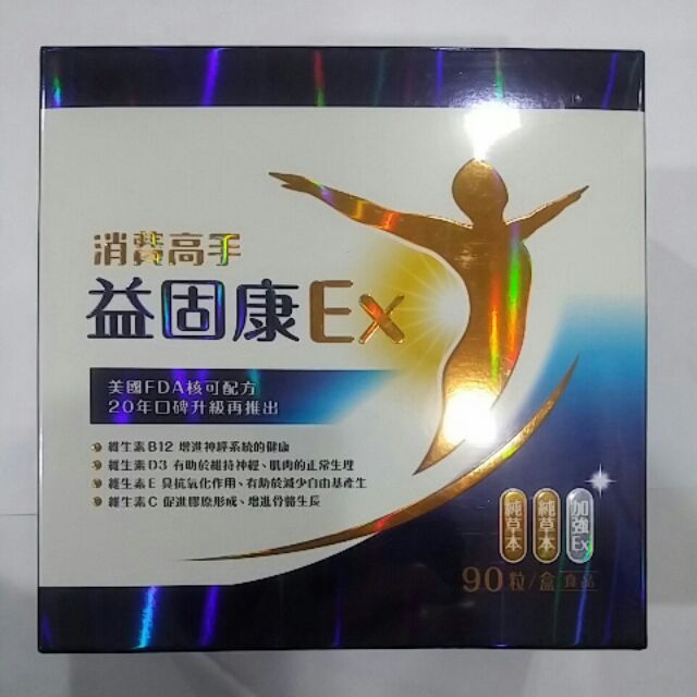 消費高手 益固康Ex膠囊 90粒/盒