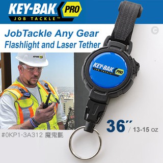 【調皮鬼國際精品鋪】美國KEY-BAK JobTackle系列 36"強力負重鎖定鑰匙圈(公司貨)