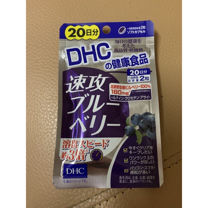 日本現貨🤍DHC 速攻藍莓🫐20日分