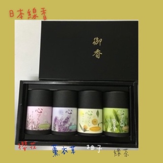 (分裝)日本線香|御香 櫻花/薰衣草/柚子綠茶