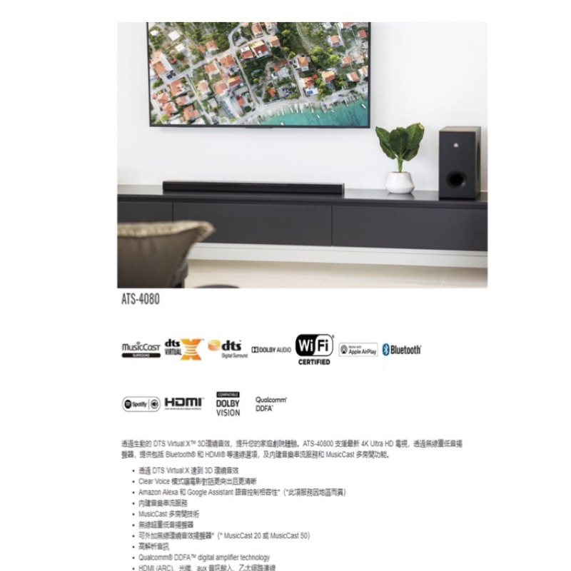 yamaha soundbar ats 4080
