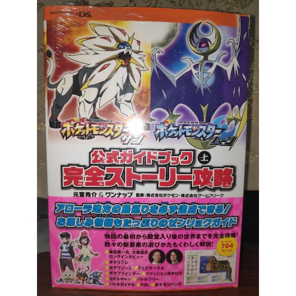寶可夢太陽月亮日文攻略本3ds 蝦皮購物