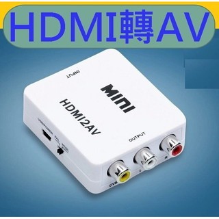 HDMI to AV HDMI轉AV HDMI轉AV端子 HDMI2AV 手機 平板 汽車螢幕 1080P