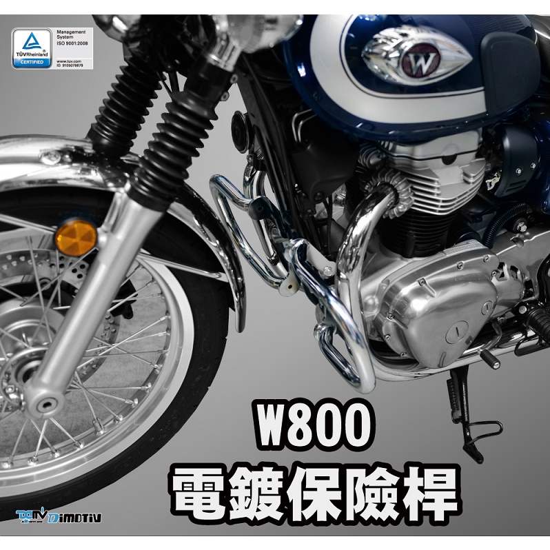 【R.S MOTO】KAWASAKI W800 19-21 電鍍款式 保桿 引擎保桿 DMV