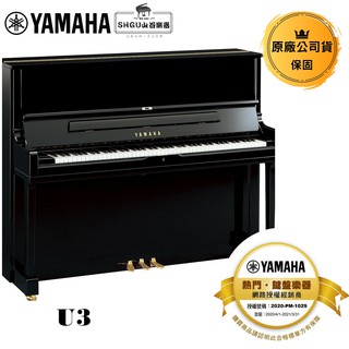 Yamaha 直立鋼琴 U3