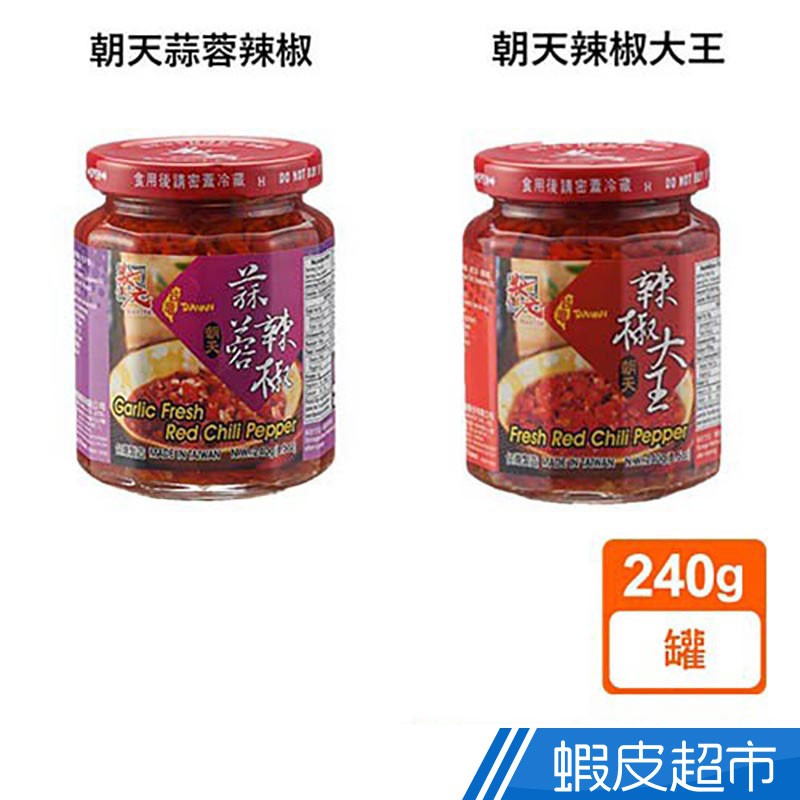 狀元朝天蒜蓉辣椒240g 朝天辣椒大王240g 蝦皮24h 現貨 蝦皮購物
