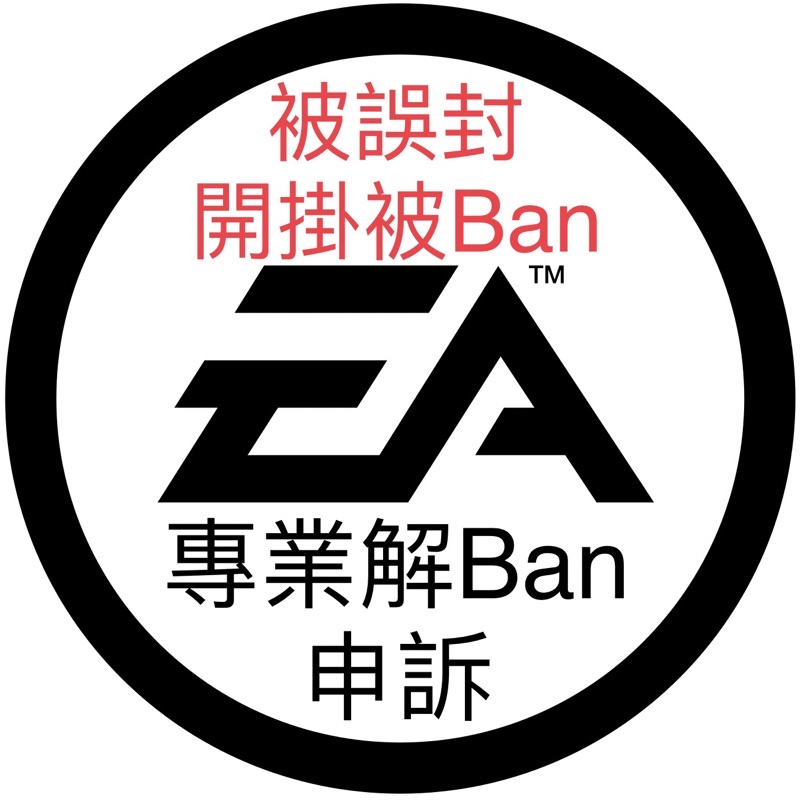 APEX EA 官方代申訴解封