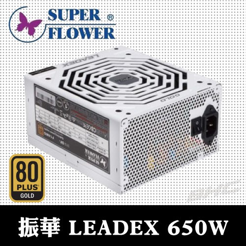 Super Flower 振華 LEADEX 650W 金牌 80+水晶全模組全日系 電源供應器