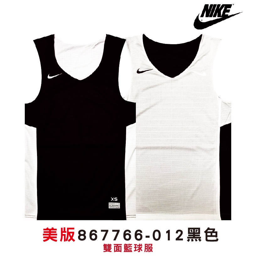 NIKE 球衣 黑白 雙面穿 籃球服 透氣 運動衣 867766-012 現貨