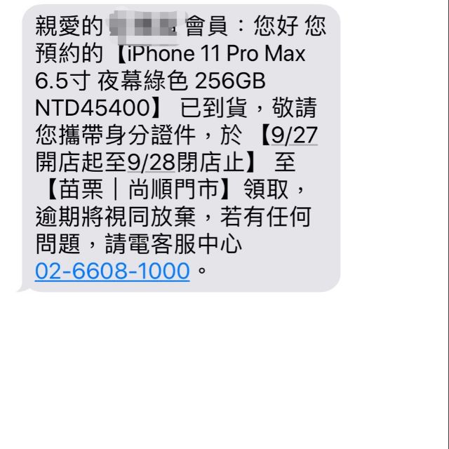 全新免排隊不用等現貨 IPhone 11 Pro Max 6.5吋 夜幕綠色256GB