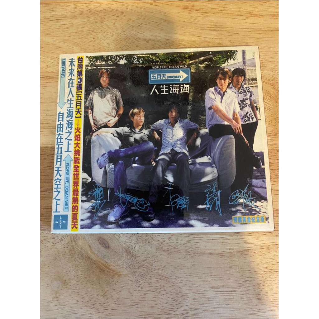 『五月天 人生海海』（預購黃金紀念版）專輯CD