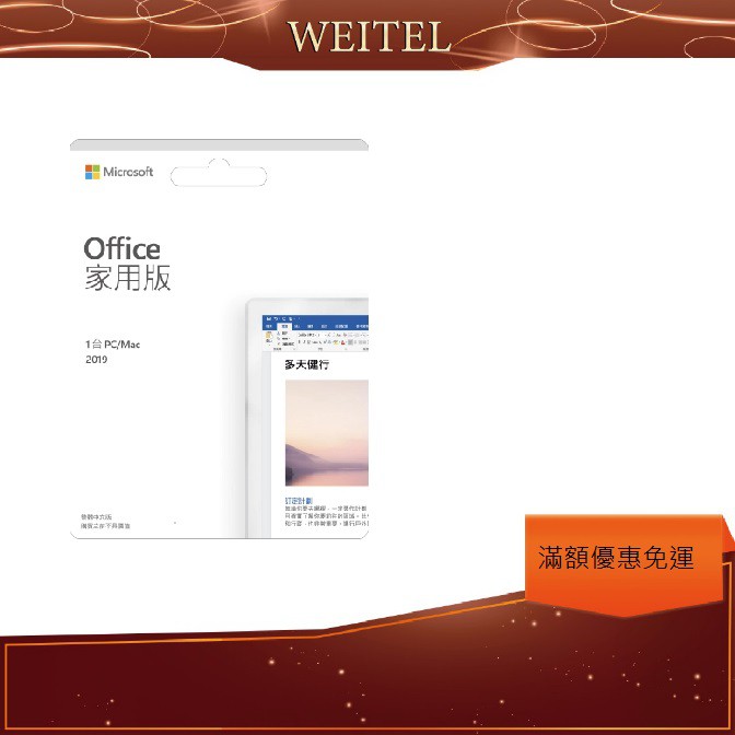 Microsoft  微軟Office 2019 家用版