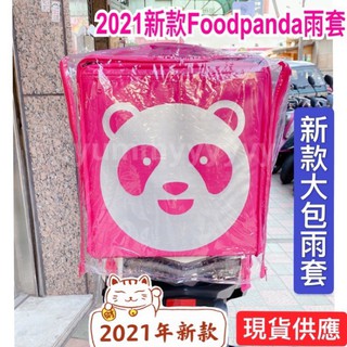 適用於熊貓伸縮款大保溫箱專用的雨套 雨罩