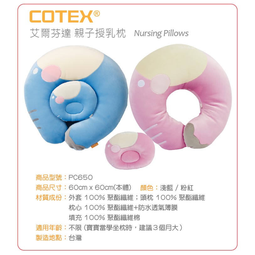可透舒cotex 艾爾芬達親子授乳枕 U型枕 母乳枕 餵奶枕 餵奶墊 學坐枕 蝦皮購物