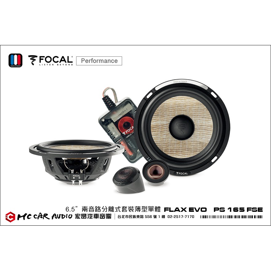 法國原裝 FOCAL FLAX EVO PS 165 FSE 6.5吋 兩音路分離式套裝薄型單體 公司貨 H1290