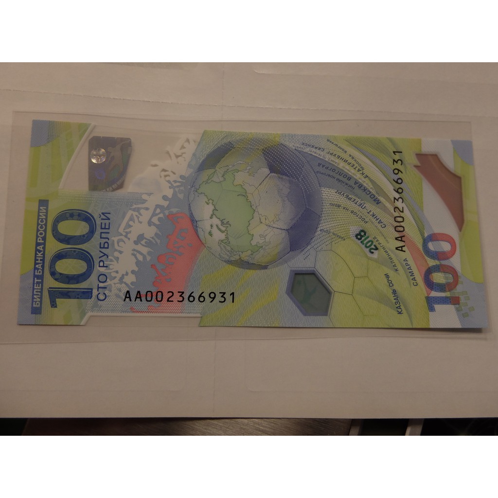 [郵幣世界]2018年俄羅斯世界杯紀念塑膠鈔100盧布AA軌1張全新如圖號碼隨機出貨不選號
