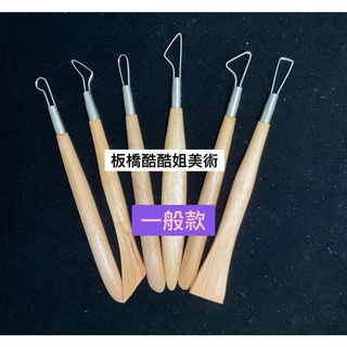 板橋酷酷姐美術 修胚工具 雕塑工具 陶藝用具 【C37精細款5支組】/【一般款6支組】 修胚刀