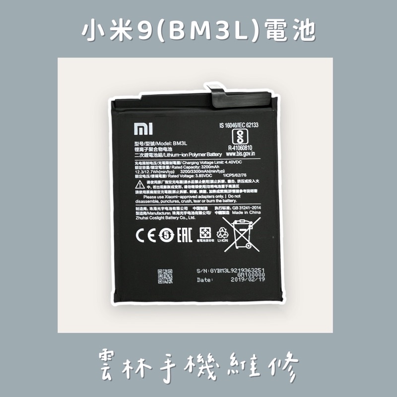 小米 9 電池 (BM3L)