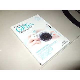 二手非新書00 ~Panasonic GF5相機100%手冊沒講清楚的事 旗標 9789863120537 書況佳