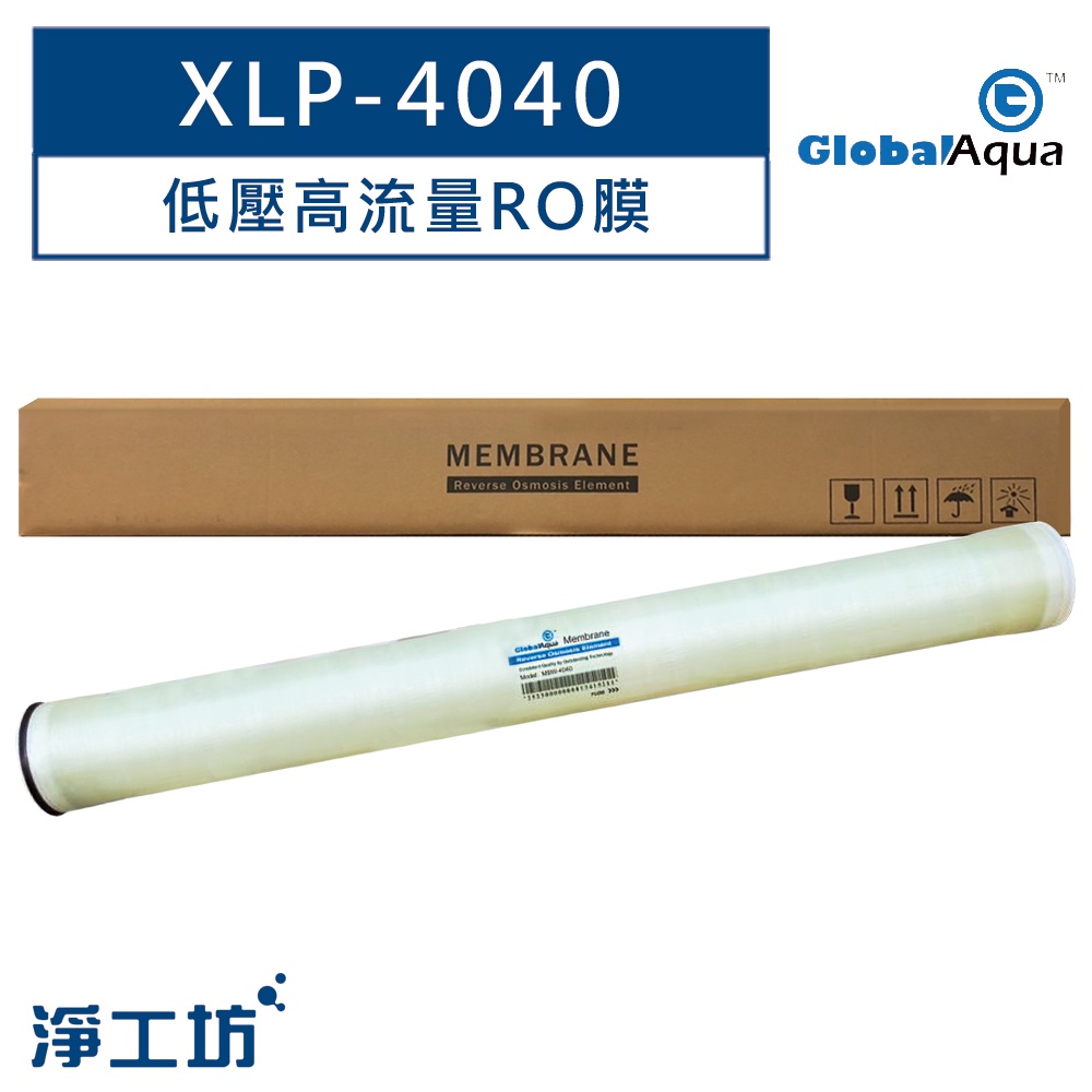 【AQUAS淨工坊】XLP-4040 / XLP4040 美國GlobalAqua 低壓高流量RO膜
