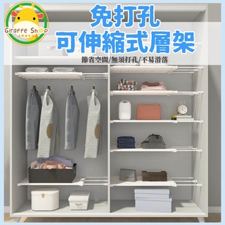 🔥臺灣現貨+免運費🔥可伸縮式層架 伸縮層架 衣櫃層架 分層架 伸縮隔板 收納隔板 衣櫥分層板 整理架 分隔板