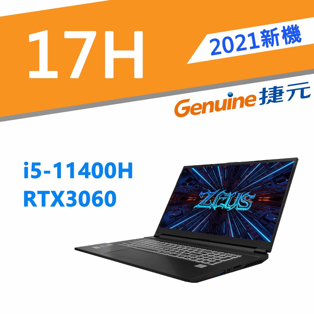 🚩含稅刷卡分6期 🚩捷元 17H I5-11400H/RTX3060  專業優化/散熱加強 不加價隨你選