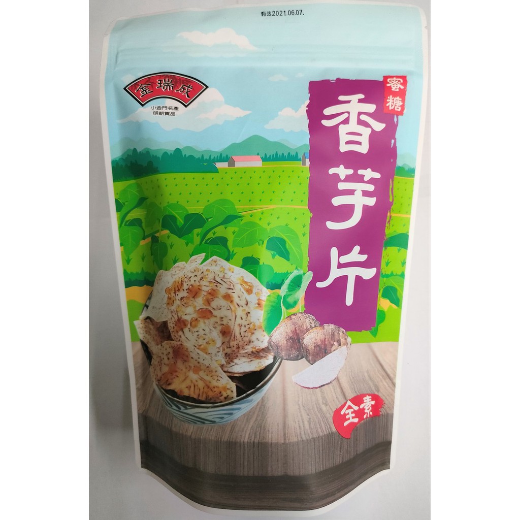 三好之家 快速出貨金門直寄 金門金瑞成蜜芋條 香芋片 全素 芋頭片芋頭條 蝦皮購物