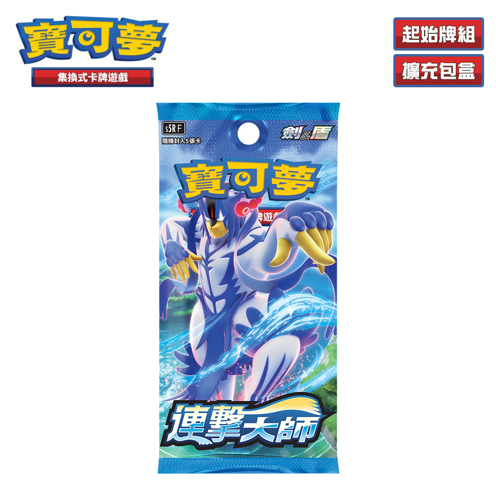 PTCG《劍&amp;盾》連擊大師 盒裝（Pokemon 寶可夢集換式卡牌遊戲）（寶可夢卡牌 桌遊 對戰 益智 親子 擴充包）