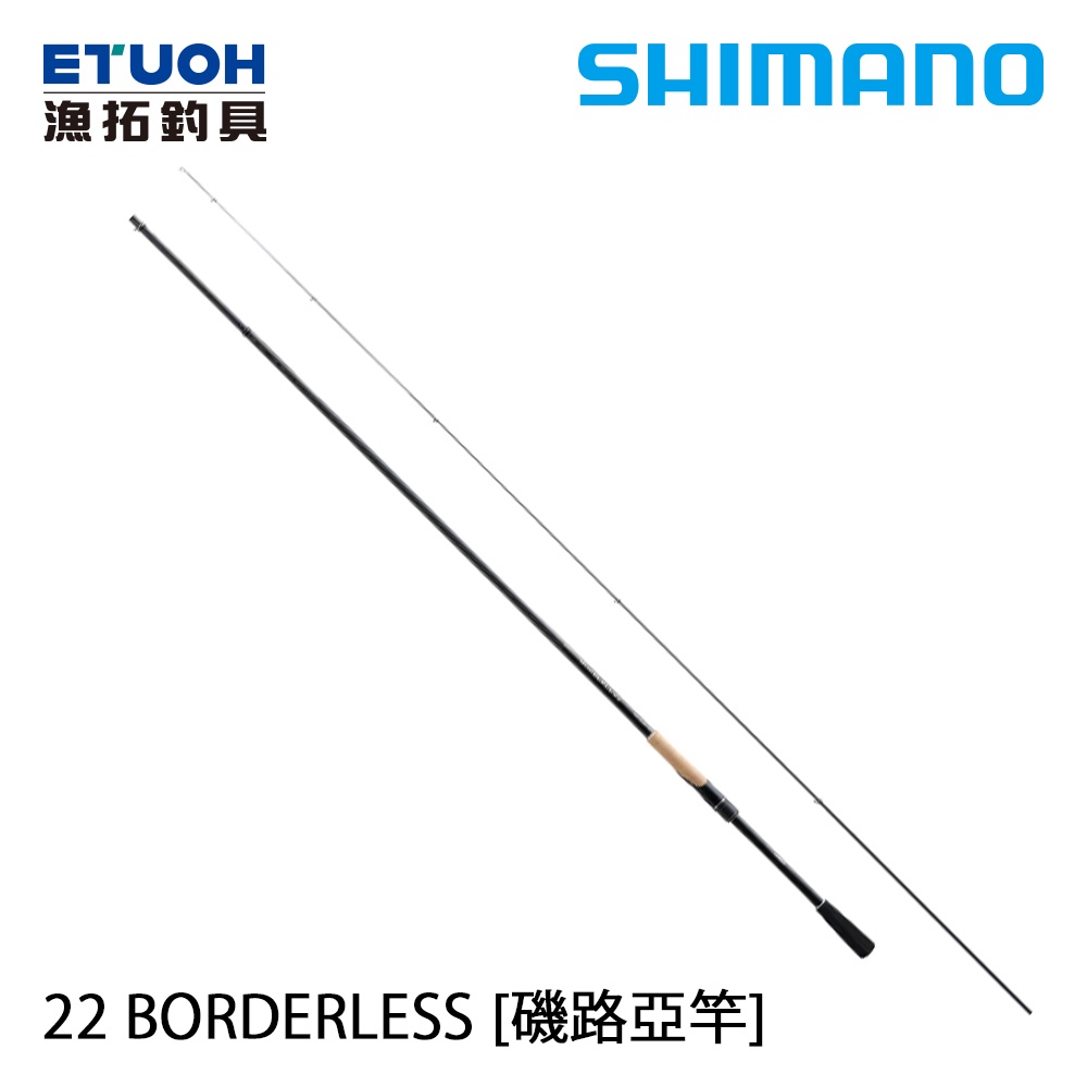 SHIMANO 22 BORDERLESS [漁拓釣具] [磯路亞竿]