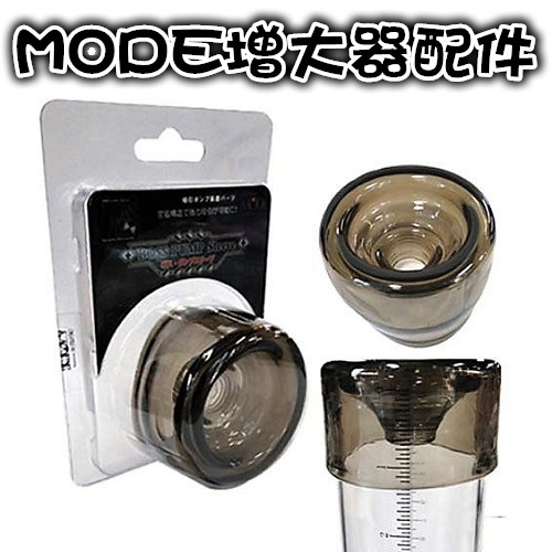 情趣用品 日本 MODE 增大器配件套子 加長加粗 持久套 假陽具 柔軟仿真 擬真加長套
