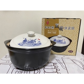 （二手全新）松村窯 黑鑽鋰瓷鍋3.5