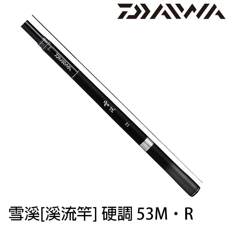 DAIWA 雪溪 硬調 53M．R [漁拓釣具] [溪流竿]