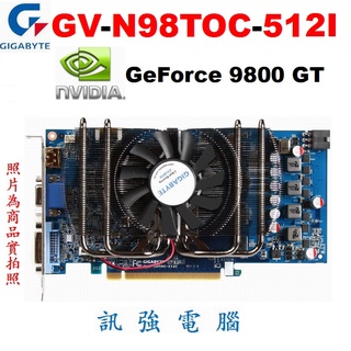 技嘉 GV-N98TOC-512i 高CP值3D繪圖、遊戲顯示卡、512MB、256Bit 、DDR3、二手測試良品