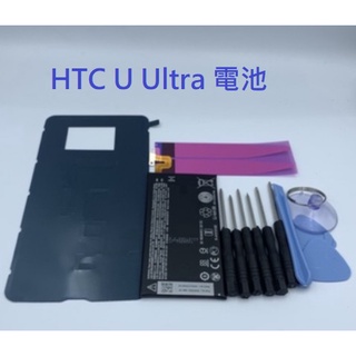 B2PZF100 電池 HTC U Ultra UUltra U-1u 全新電池 附拆機工具 現貨