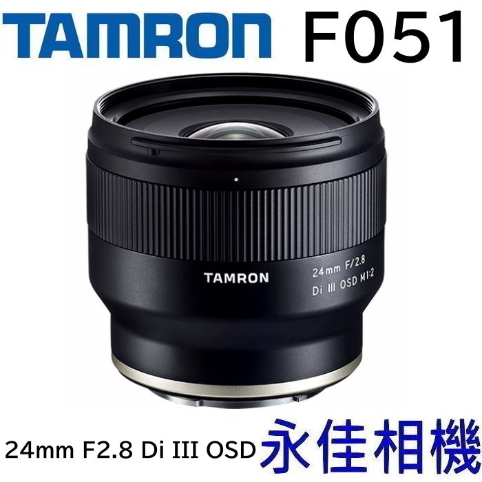 永佳相機_TAMRON 24mm F2.8 Di III OSD M1:2 F051 for Sony E【公司貨】