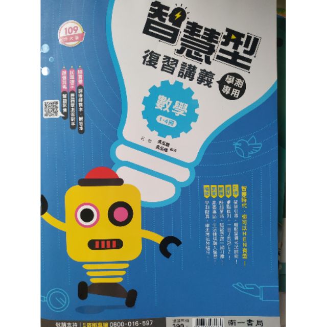 全新 南一高中學測數學1 4冊復習講義 附詳解 蝦皮購物