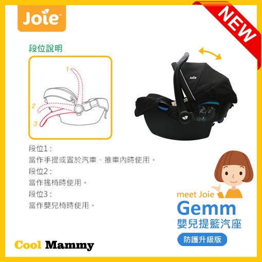 現貨 Joie Gemm提籃汽座防護升級版 Gemm 嬰兒提籃汽座底座jbd82500 蝦皮購物