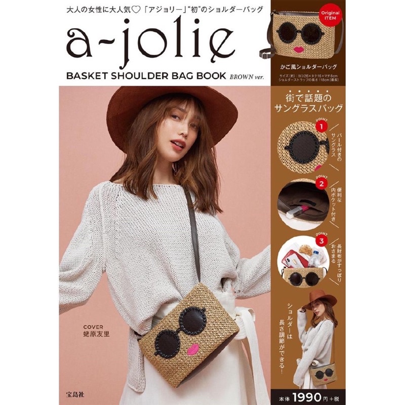 【Minnie小舖】日本雜誌附錄包 a jolie 珍珠墨鏡草編包藤編包 棕色桃紅唇雜誌包