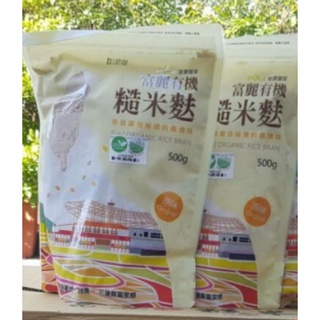 3/28製 有機糙米麩 糙米粉 有機米麩 花蓮富里農會
