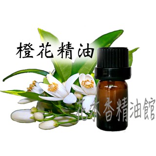 花木香精油館-優惠 橙花精油 / 橙花 精油 / 10ml、30ml、50ml、100ml