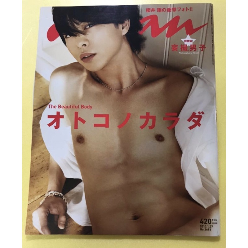 九成新品櫻井翔anan 雜誌10 1 21 號 嵐arashi 5x 二宮和也大野智 蝦皮購物