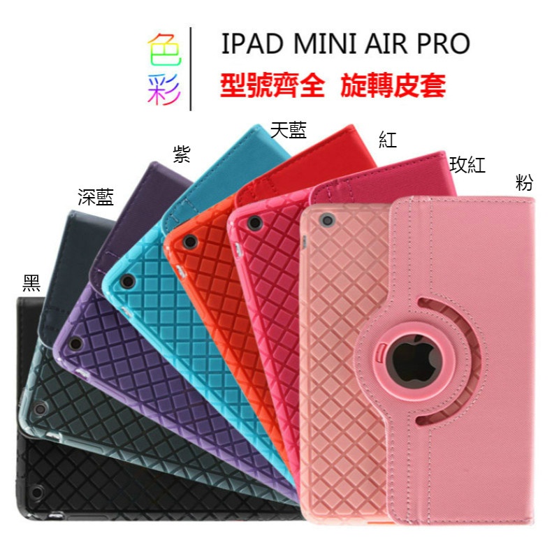 旋轉支架全包 iPad 2018 保護殼 MINI5 PRO軟殼 IPAD3 保護套插卡IPAD6平板皮套A1893