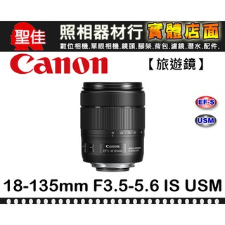 【現貨】全新品 公司貨 Canon EF-S 18-135mm F3.5-5.6 IS USM KIT鏡 拆鏡 台中門市