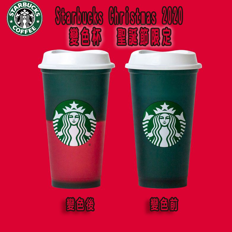 美國版 美國代購 starbucks 星巴克 變色杯 變色 熱飲杯 可變色 聖誕節限定 環保杯 綠色變紅色  台灣現貨