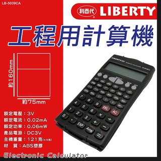 利百代 LB-5039CA 工程用計算機 電池式 大螢幕 雙行顯示