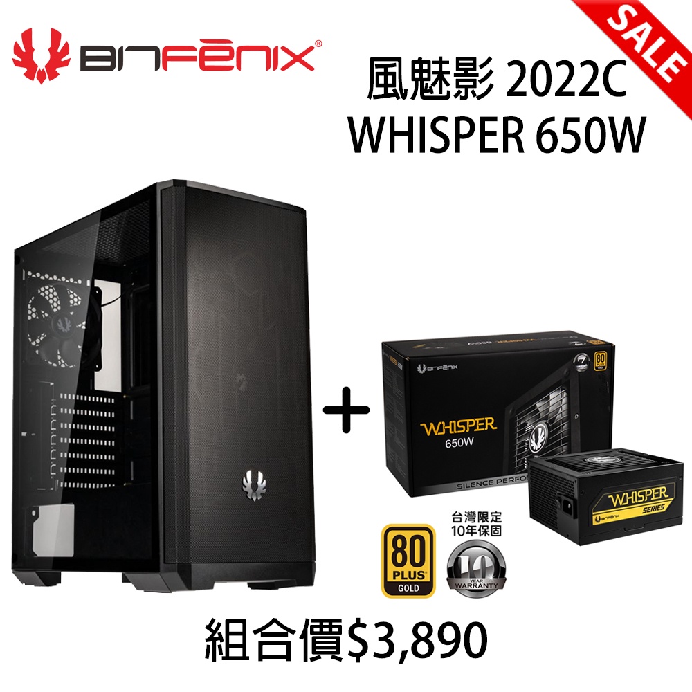 BitFenix 火鳥科技 風魅影 2022C(黑) 電腦機殼 +  WHISPER 650W 電源供應器